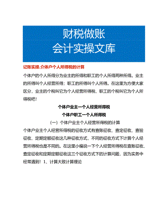 记账实操-个体户个人所得税的计算.docx