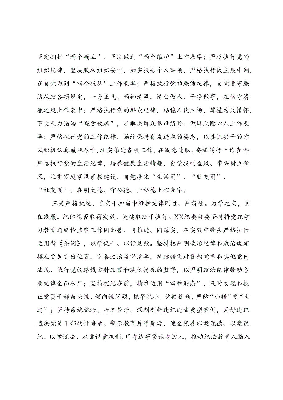 在纪委机关党支部党纪学习教育专题研讨交流会上的发言.docx_第2页