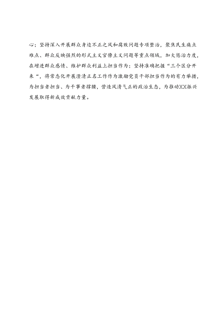 在纪委机关党支部党纪学习教育专题研讨交流会上的发言.docx_第3页