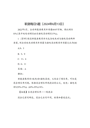 职测每日5题（2024年6月13日）.docx