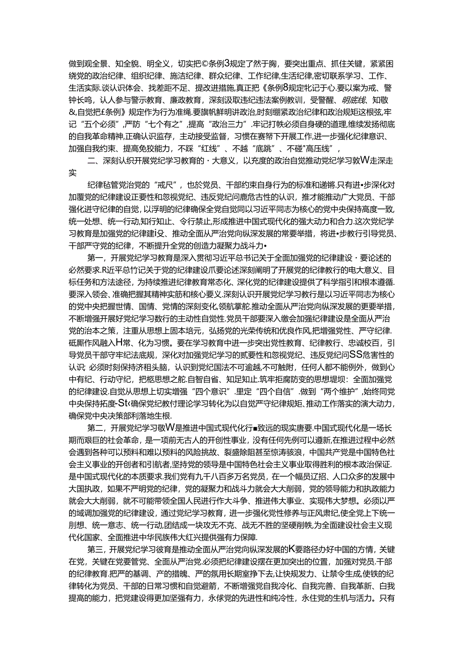 将铁的纪律转化为锐意进取、真抓实干的自觉遵循.docx_第2页