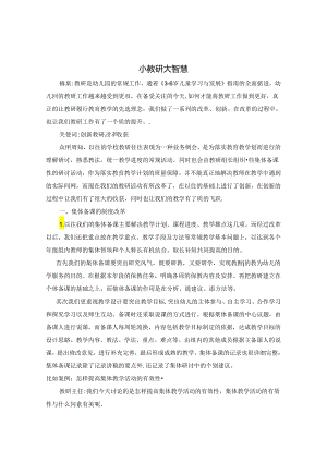 小智慧 大道理 论文.docx