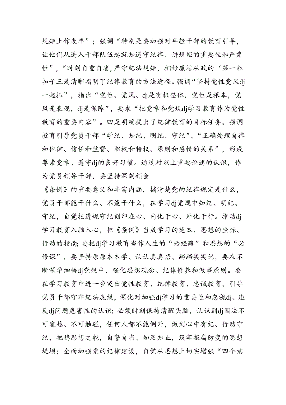 纪律学习教育研讨交流发言.docx_第2页