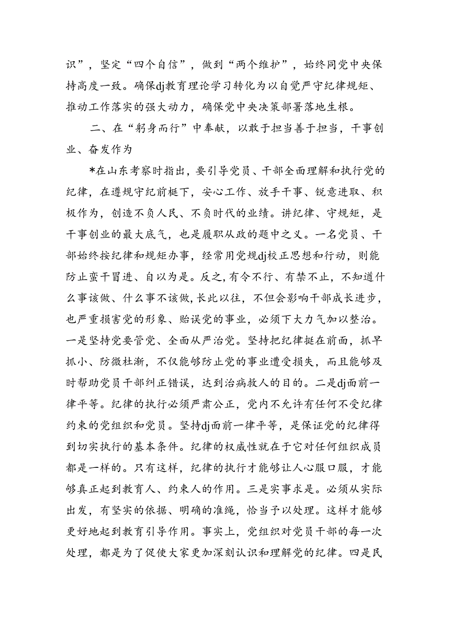 纪律学习教育研讨交流发言.docx_第3页