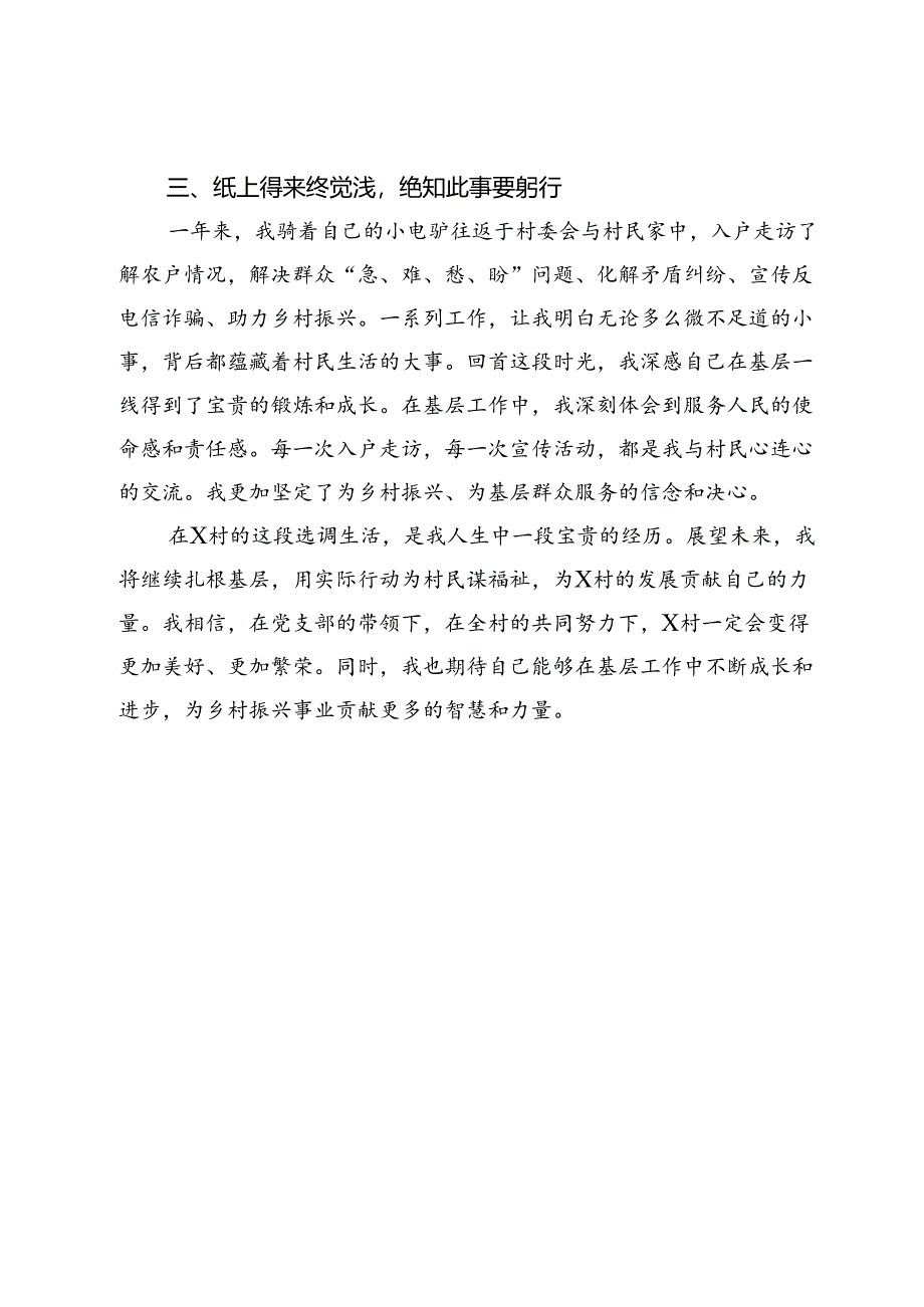 基层选调生心得体会：扎根基层 无悔青春.docx_第3页