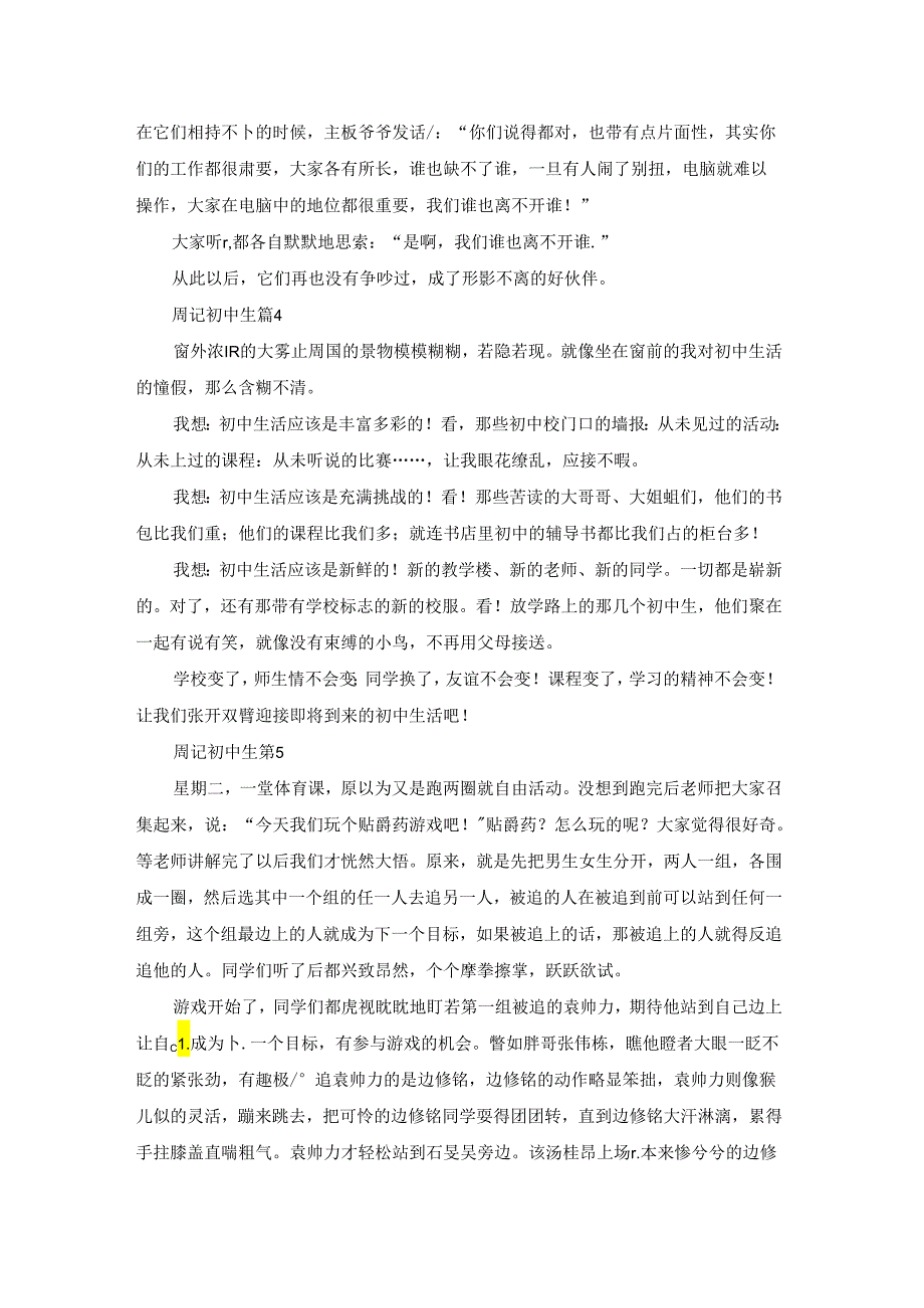 有关周记初中生合集八篇.docx_第3页