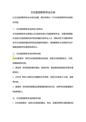 文化旅游职称专业分类.docx