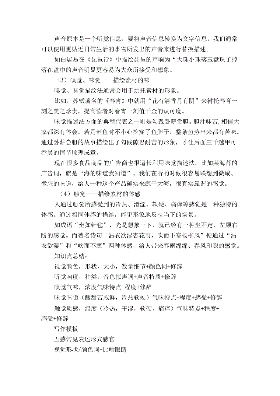 跟我轻松学作文系列专题基础版第六讲——五感写作法 导学案.docx_第2页