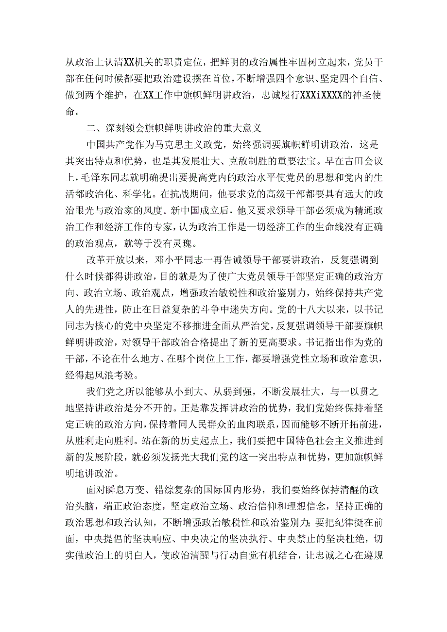 对党忠诚两个维护方面存在的问题【四篇】.docx_第3页