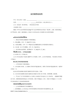 药店劳动合同范本.docx