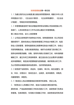 财务管理制度样本.docx