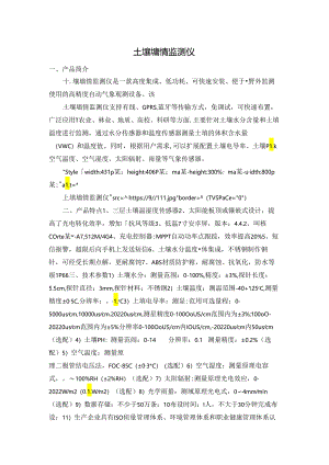 土壤墒情监测仪.docx