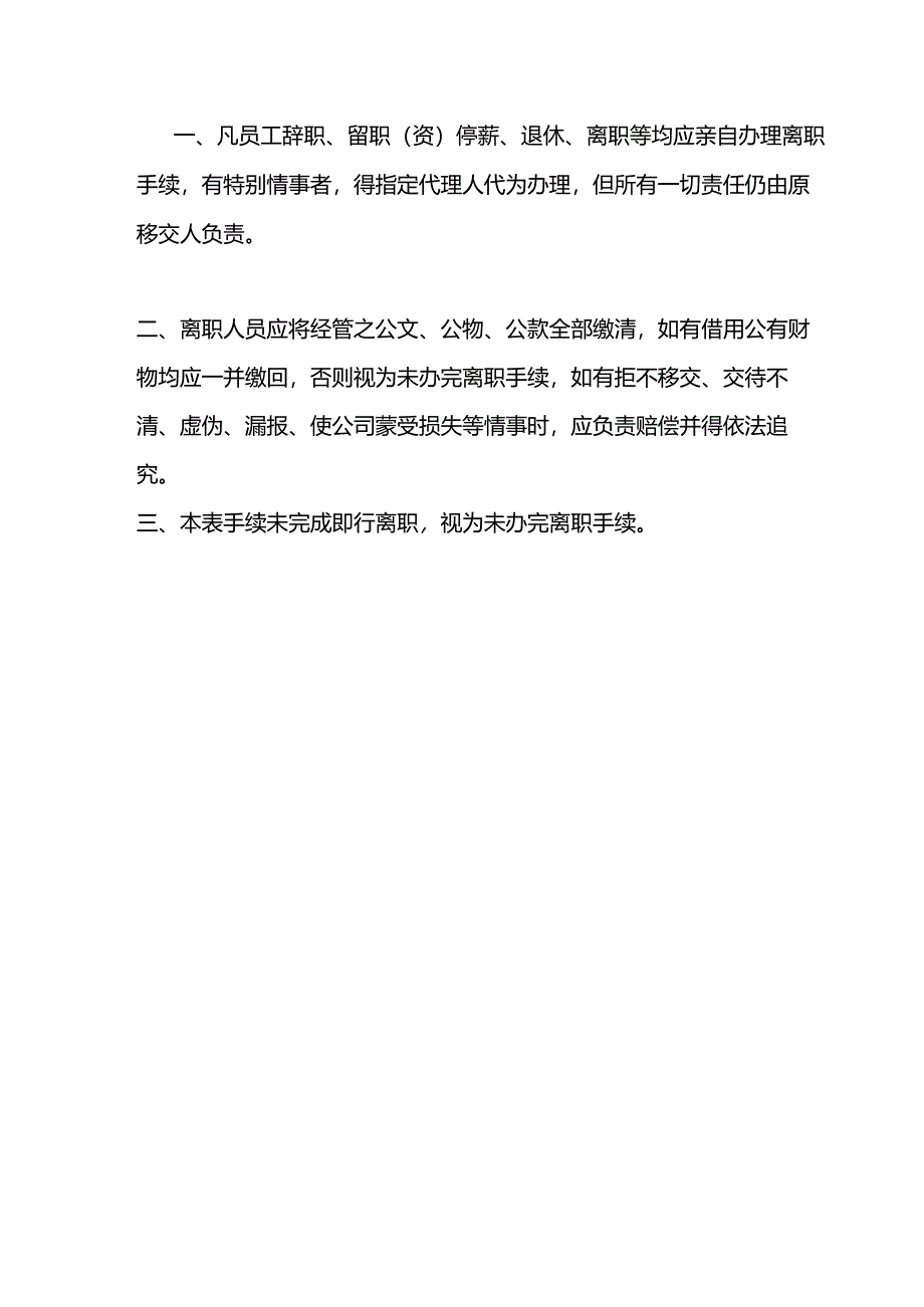 员工离职工作交接表模板.docx_第3页