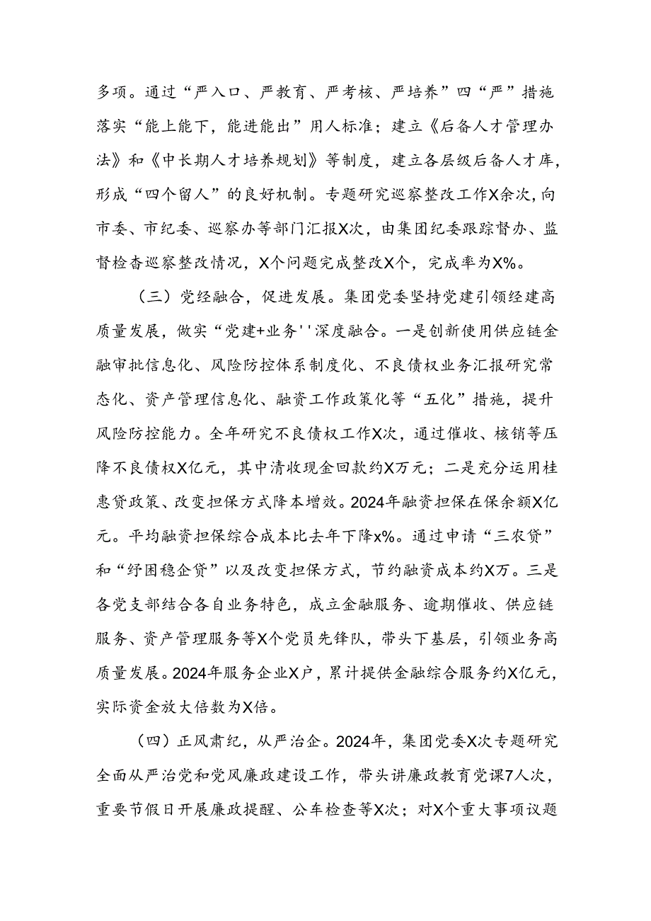 集团党委2024年上半年党建工作报告.docx_第2页