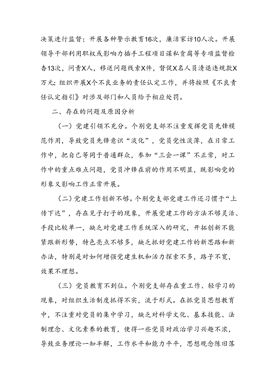 集团党委2024年上半年党建工作报告.docx_第3页