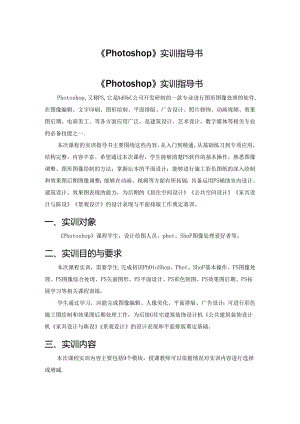 《Photoshop》（PS）实训指导书.docx