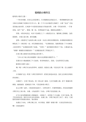 聪明的小熊作文.docx
