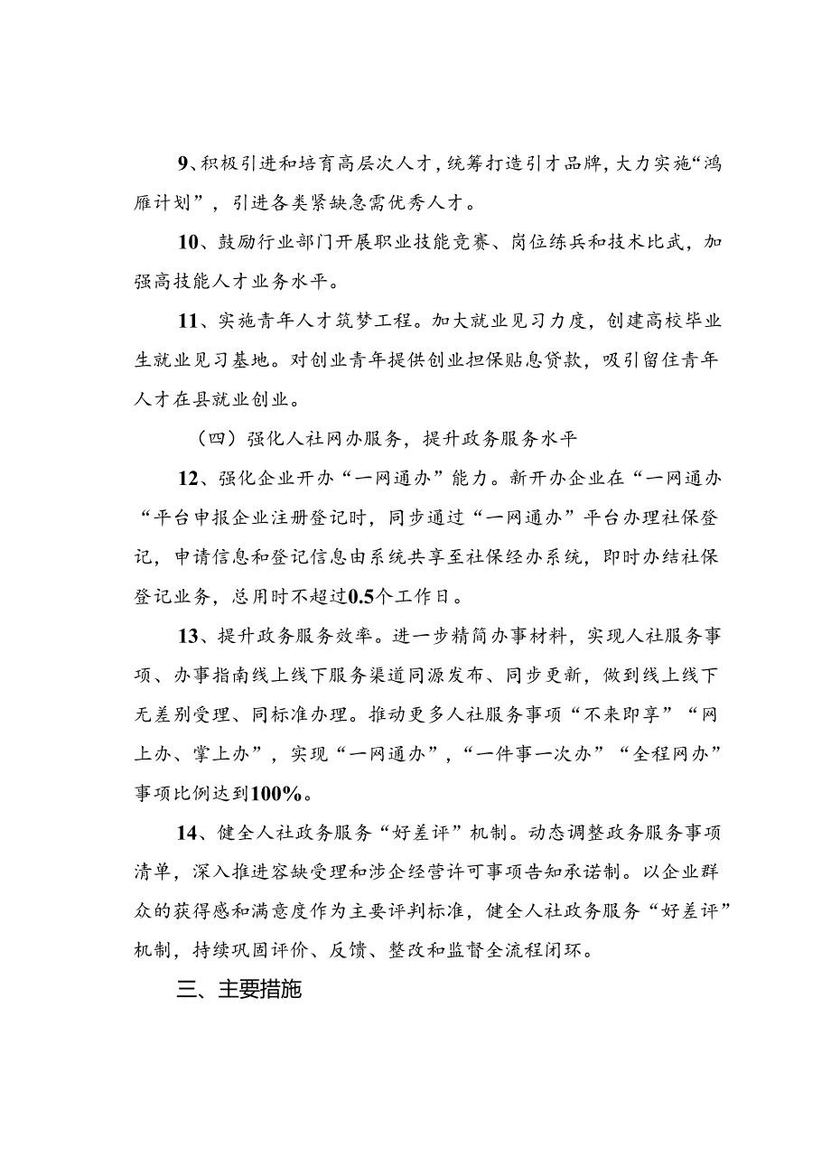 某某县人力资源和社会保障局优化营商环境攻坚突破年行动方案.docx_第3页