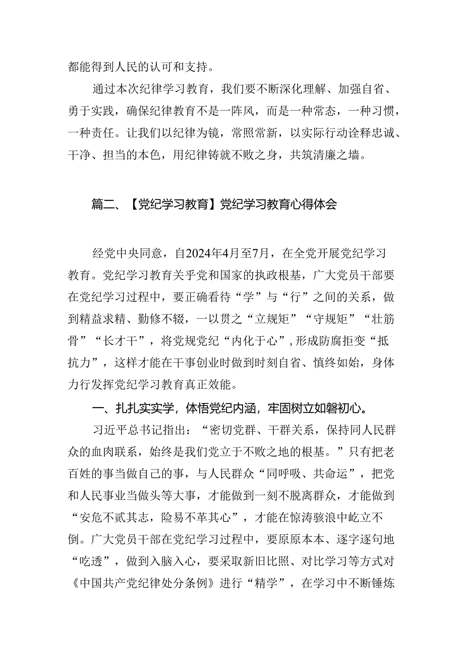 纪律学习交流研讨发言材料（共八篇）.docx_第3页