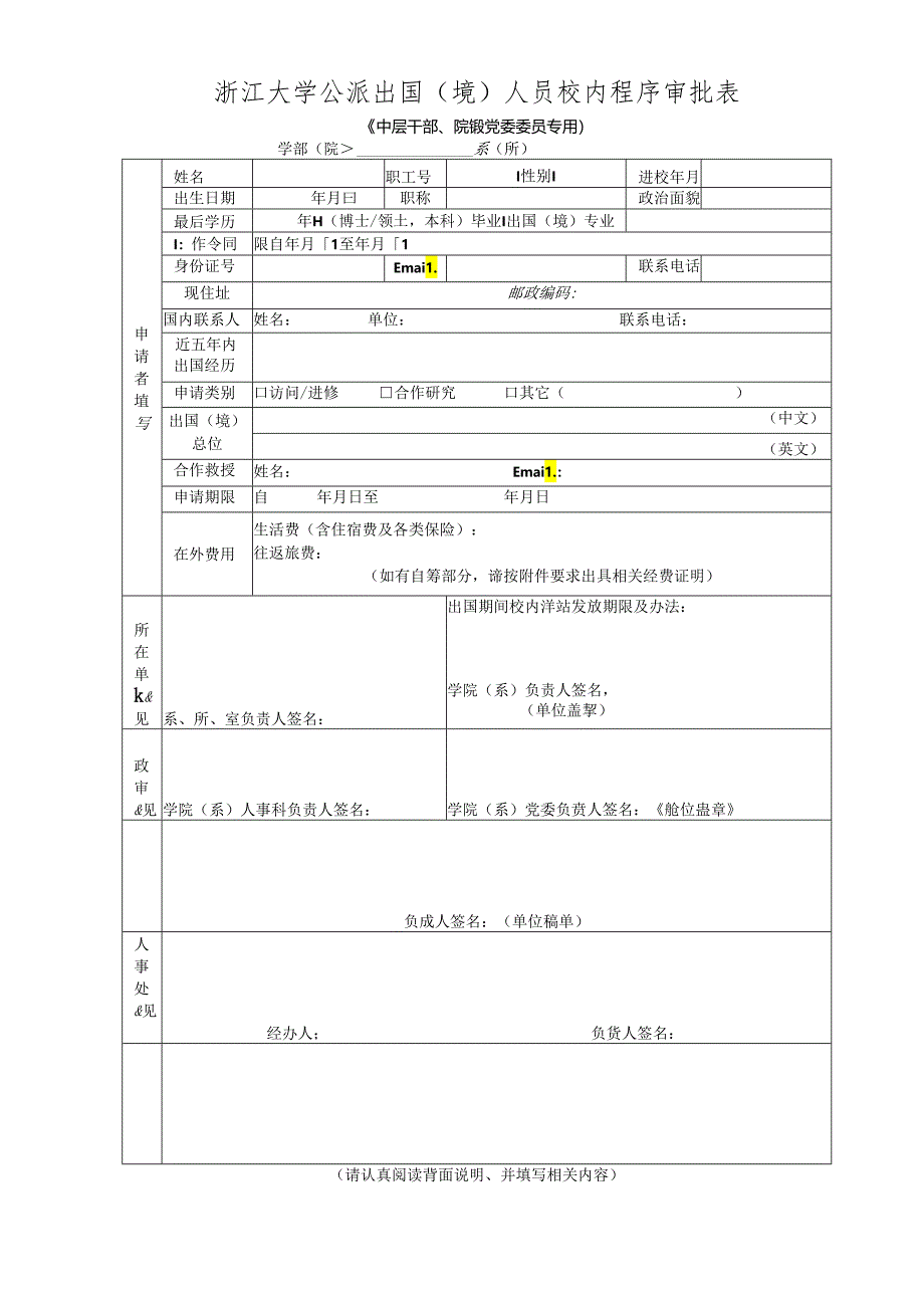 浙江大学公派出国(境)留学校内程序审批表.docx_第1页