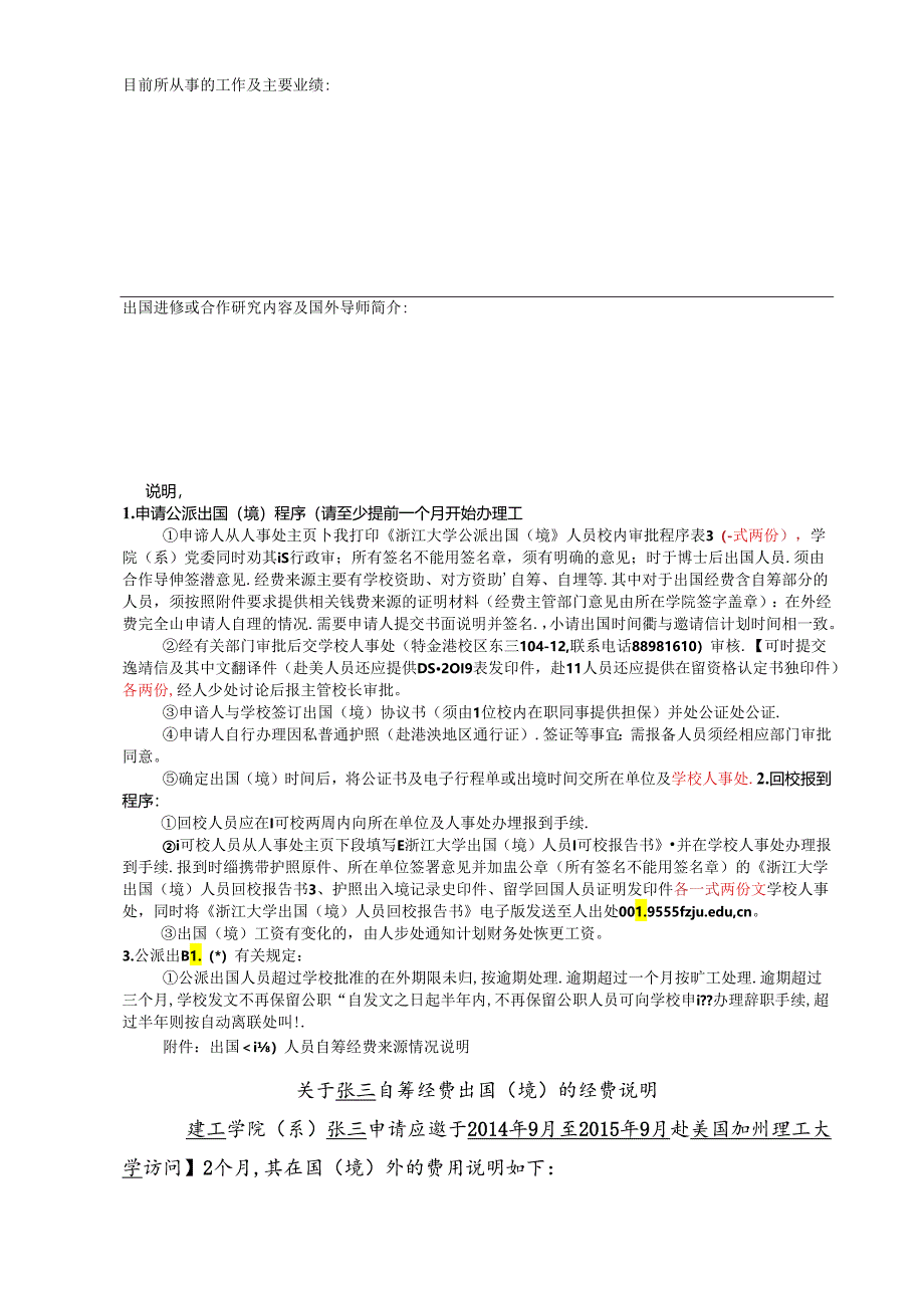 浙江大学公派出国(境)留学校内程序审批表.docx_第2页