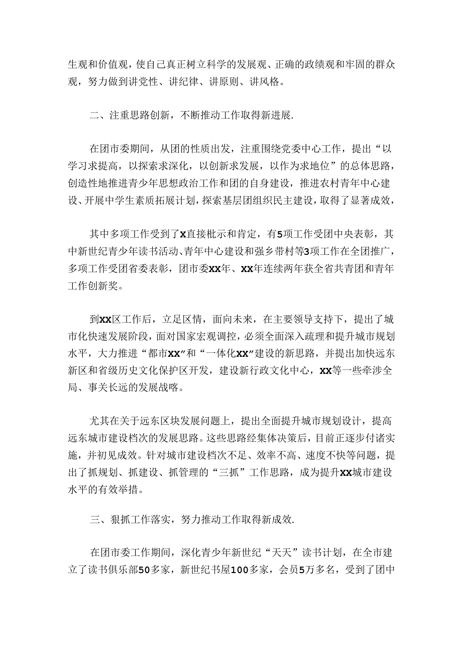 公务员季度工作总结(通用8篇).docx_第2页