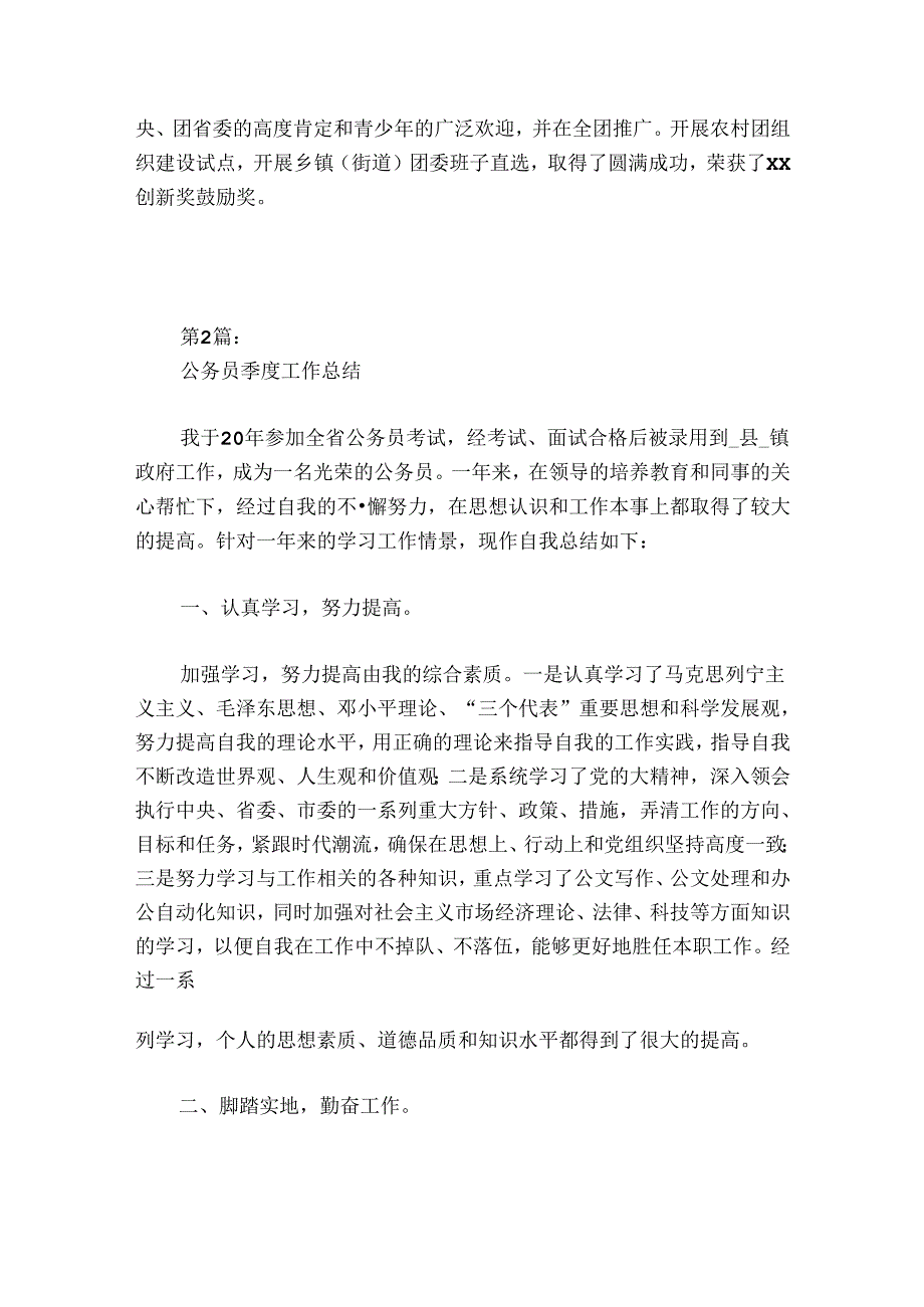 公务员季度工作总结(通用8篇).docx_第3页