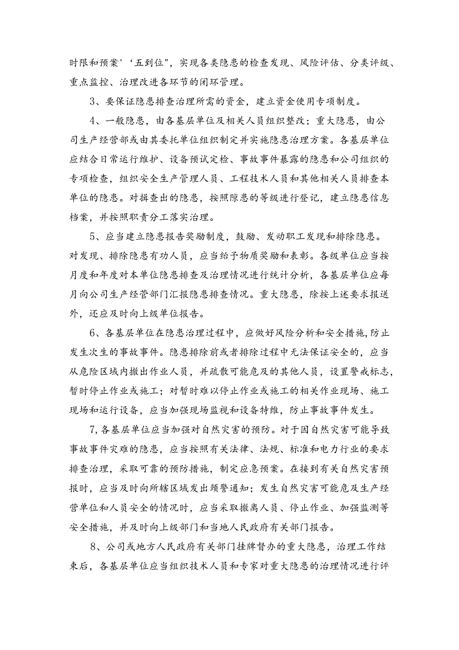隐患排查治理常态工作机制.docx_第3页