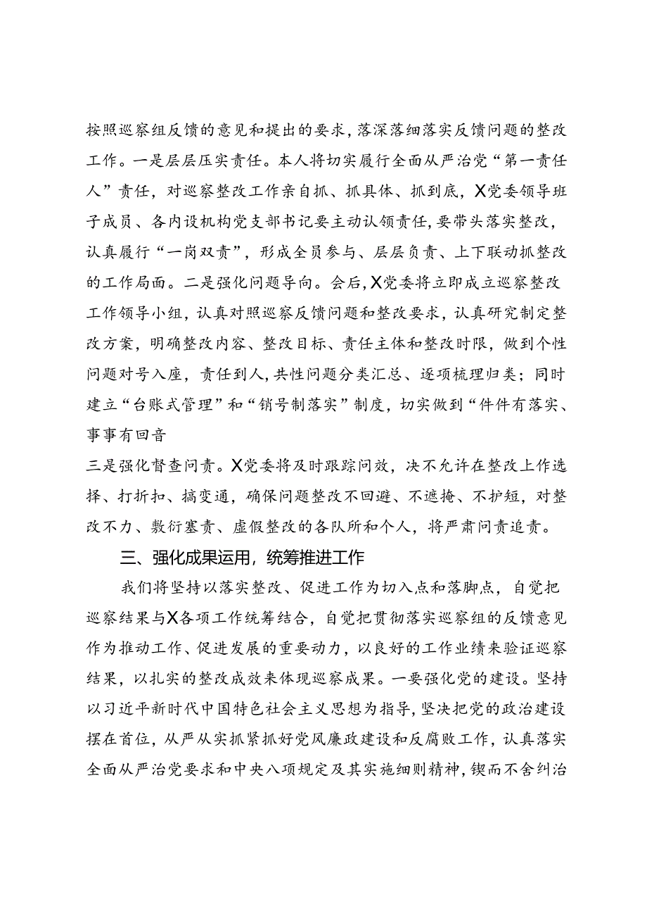 党委书记在巡察组巡察反馈工作会议上的表态发言.docx_第2页