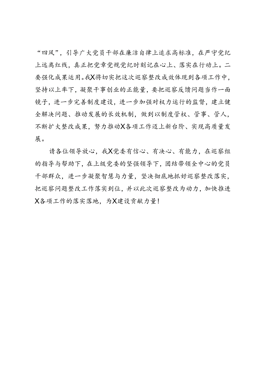 党委书记在巡察组巡察反馈工作会议上的表态发言.docx_第3页