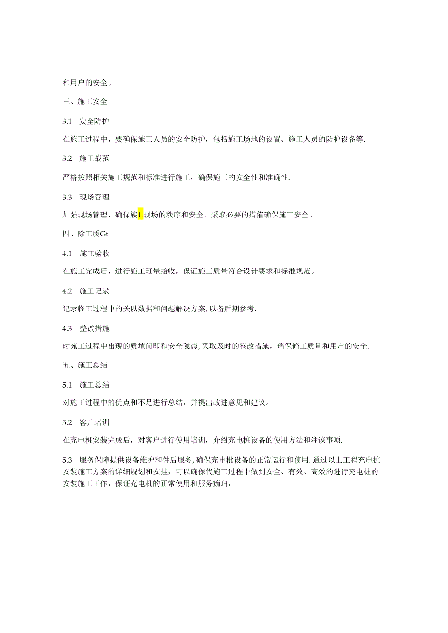 工程充电桩安装施工方案.docx_第2页