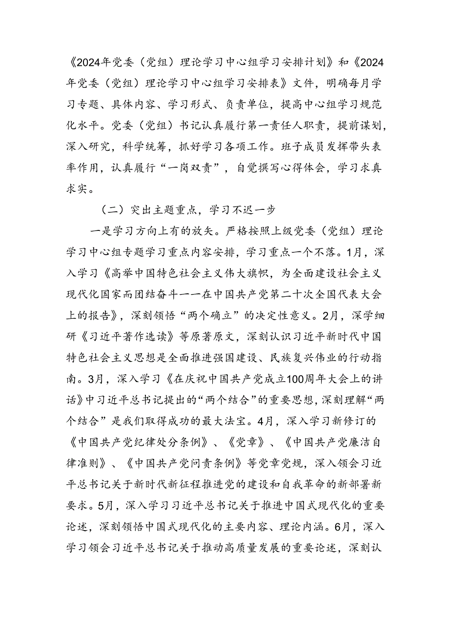 市区（县）机关企事业单位2024年上半年党委（党组）理论学习中心组学习工作总结.docx_第2页