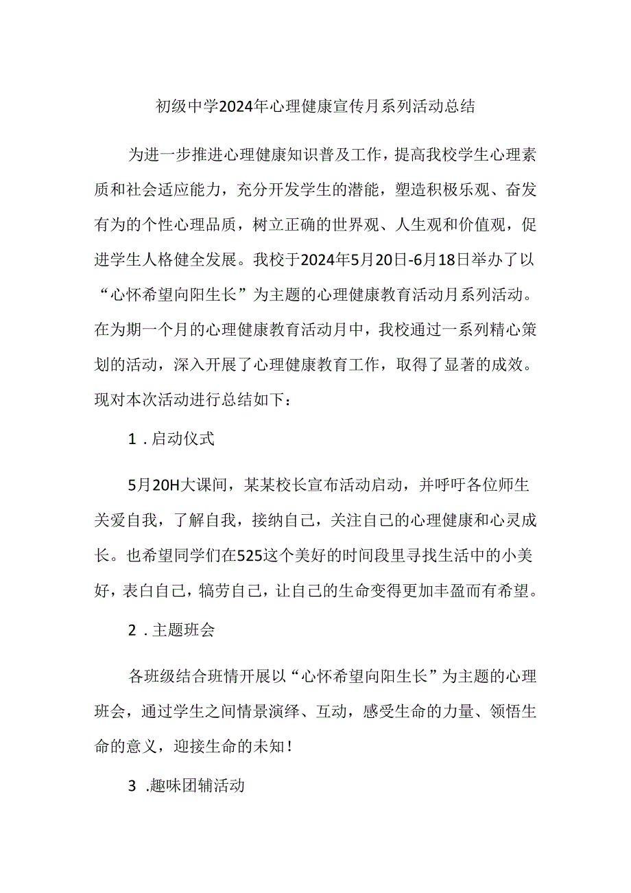 初级中学2024年心理健康宣传月系列活动总结.docx_第1页