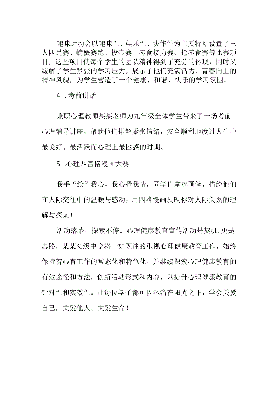 初级中学2024年心理健康宣传月系列活动总结.docx_第2页