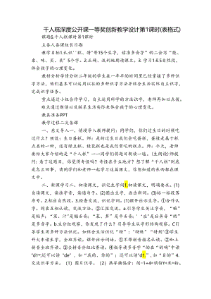 千人糕 深度公开课一等奖创新教学设计第1课时（表格式）.docx