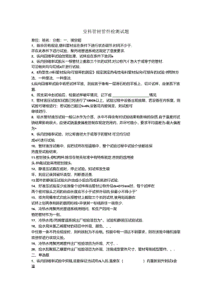 塑料管材管件检测试题.docx