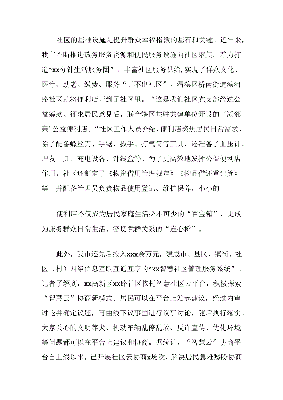 市民政局创建省级社区治理和服务创新实验区经验材料.docx_第2页