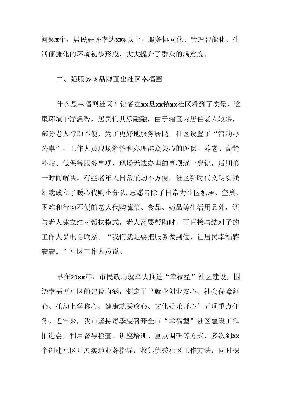 市民政局创建省级社区治理和服务创新实验区经验材料.docx_第3页