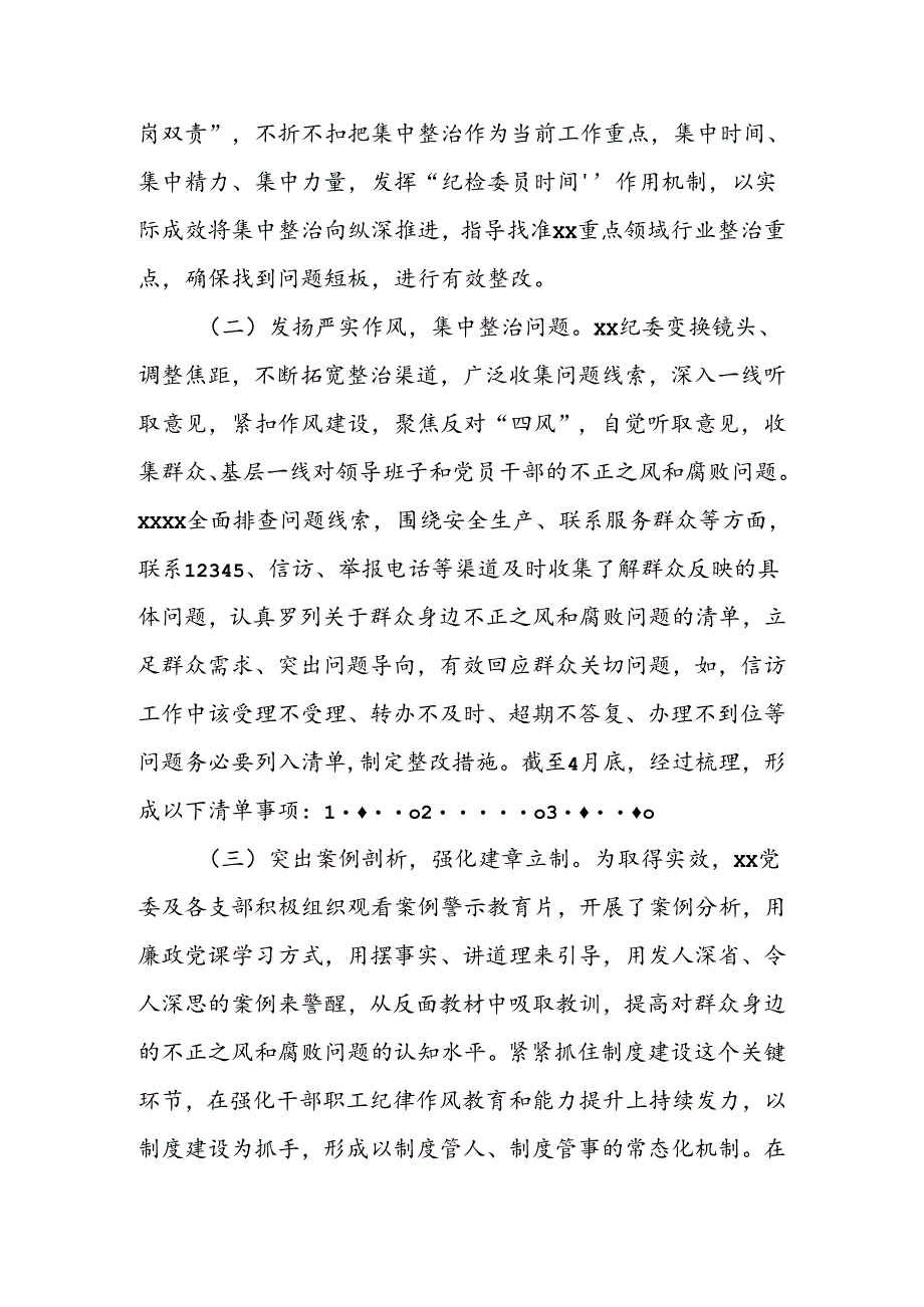 开展群众身边不正之风和腐败问题集中整治工作情况汇报.docx_第2页