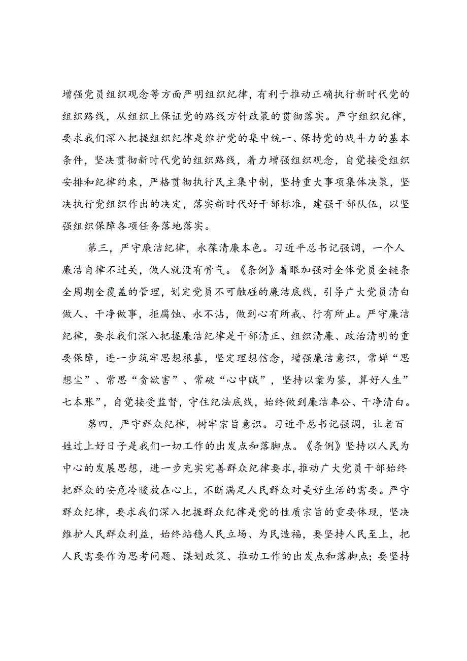 党纪学习教育研讨发言材料.docx_第2页