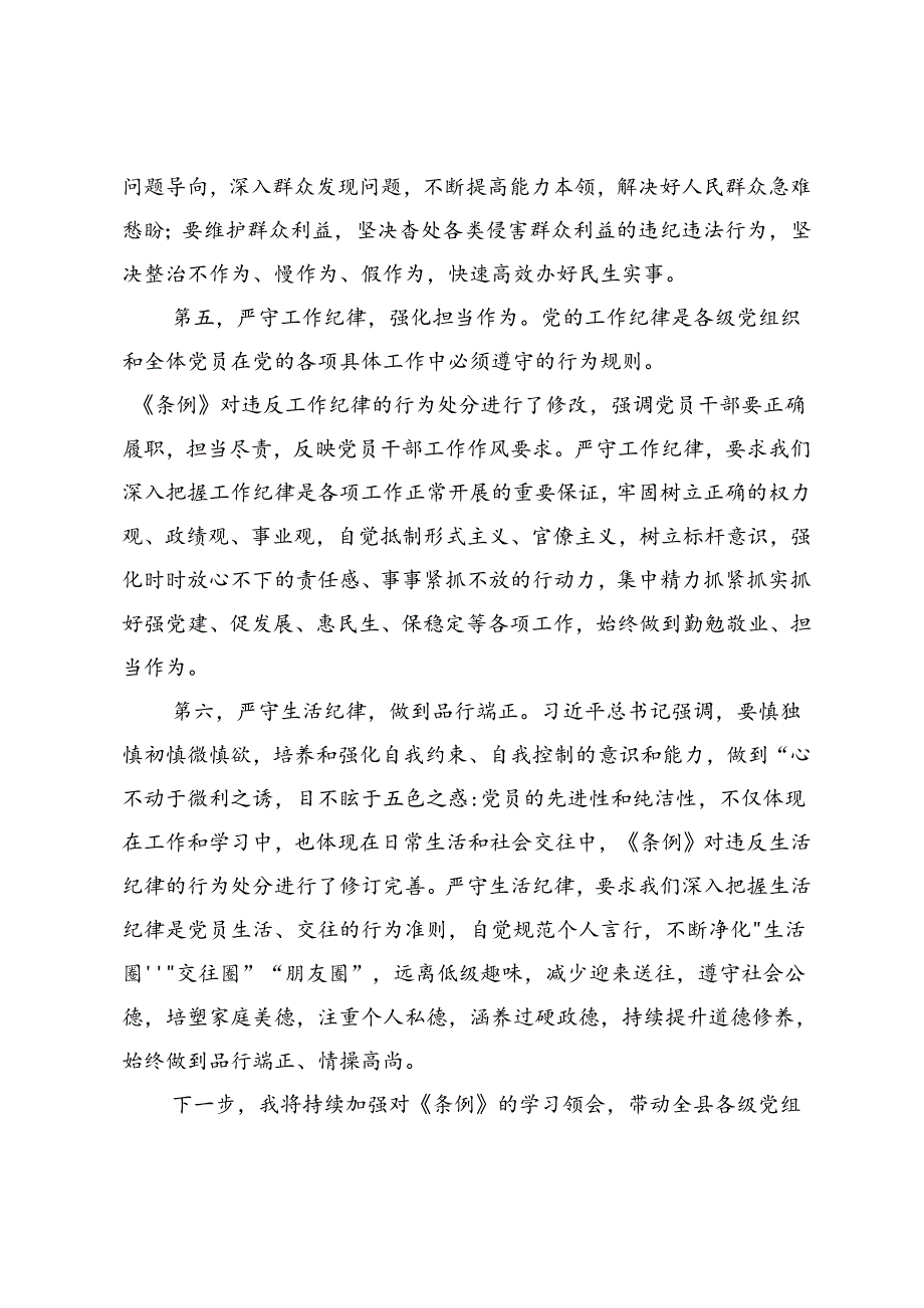 党纪学习教育研讨发言材料.docx_第3页