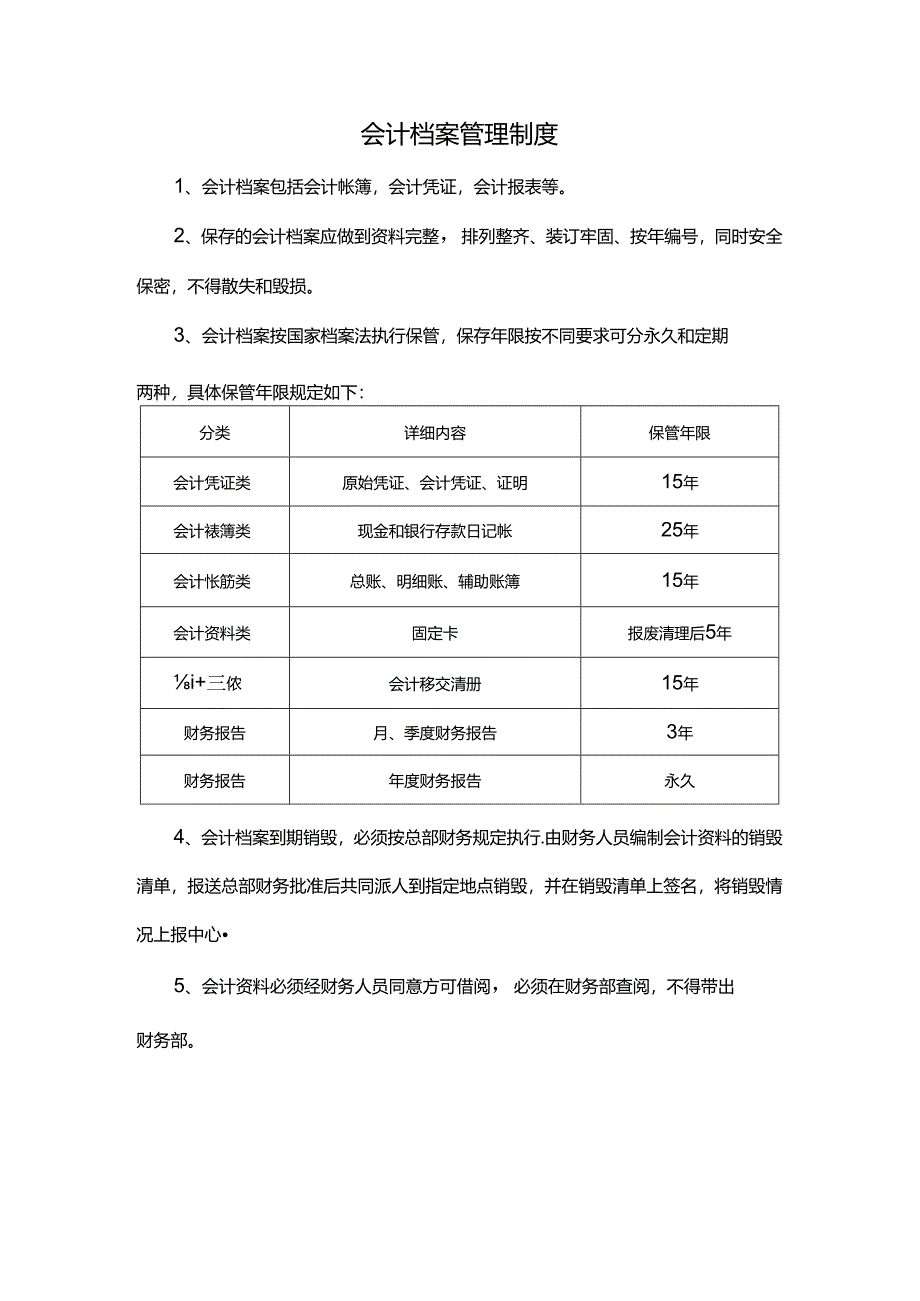 幼儿园会计档案管理制度.docx_第1页