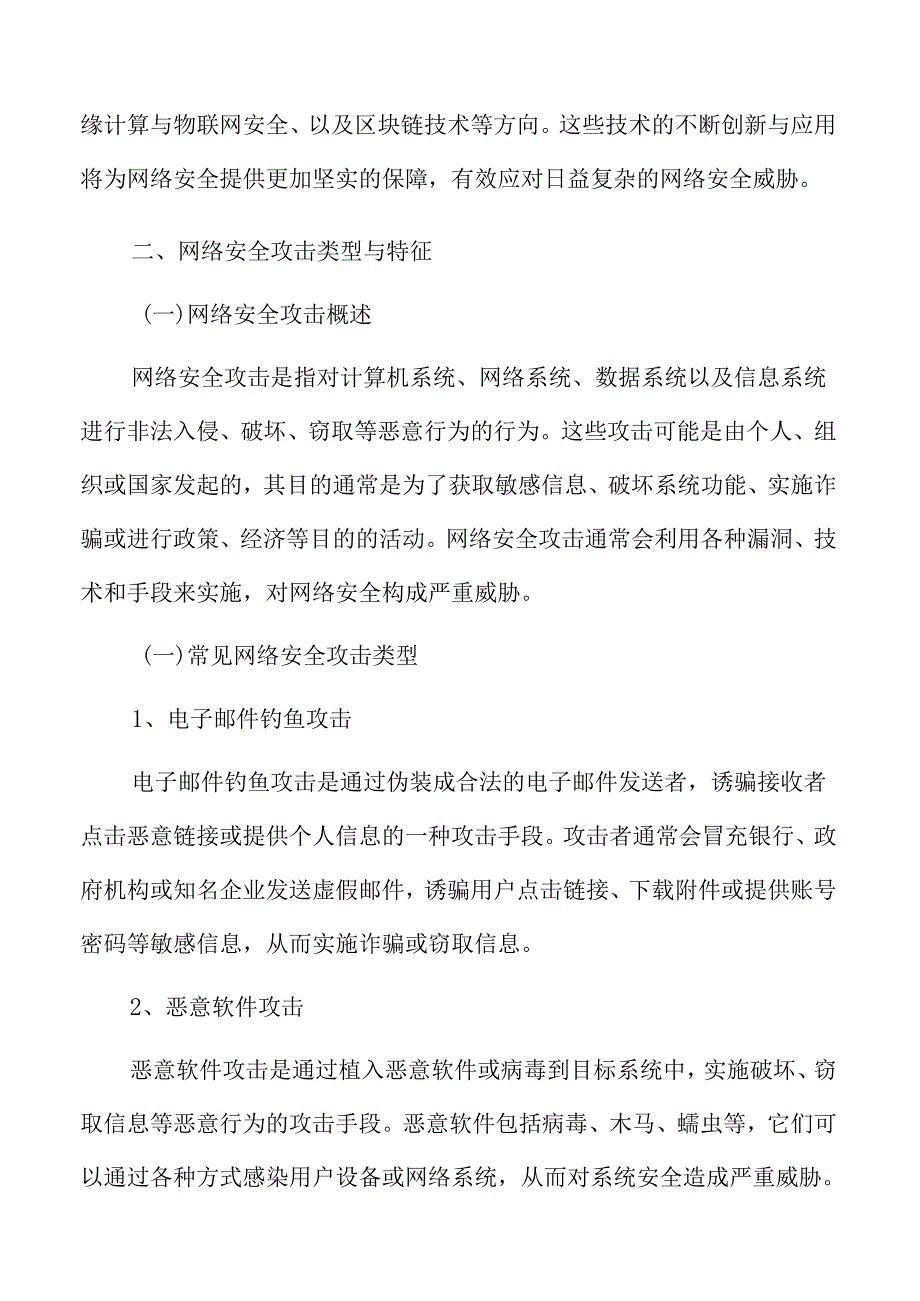 网络安全攻击类型与特征.docx_第3页