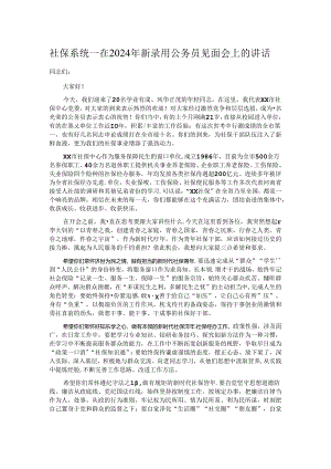 社保系统.docx