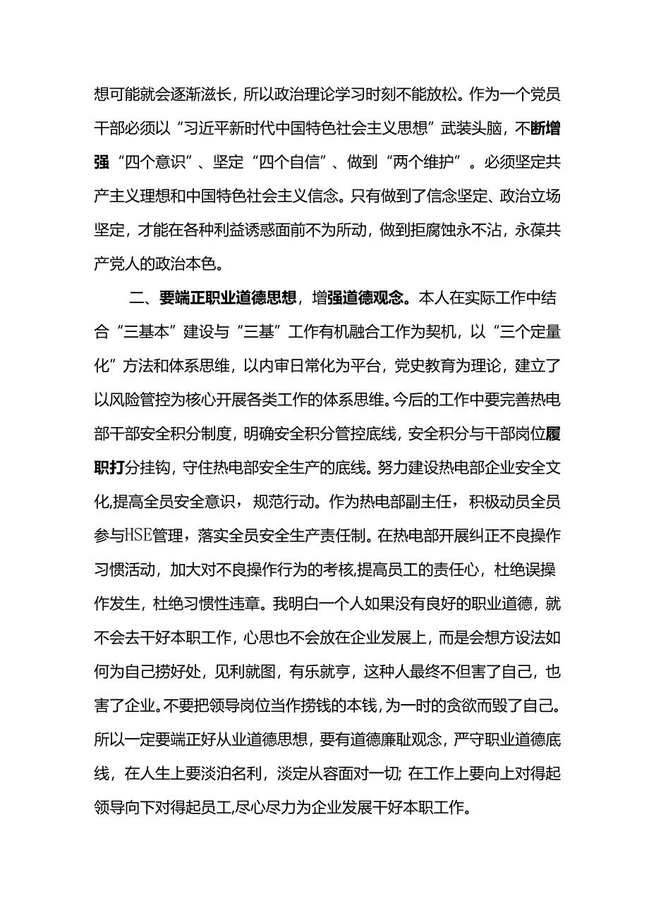 2024年新提任领导干部廉洁从业心得体会6.docx_第2页