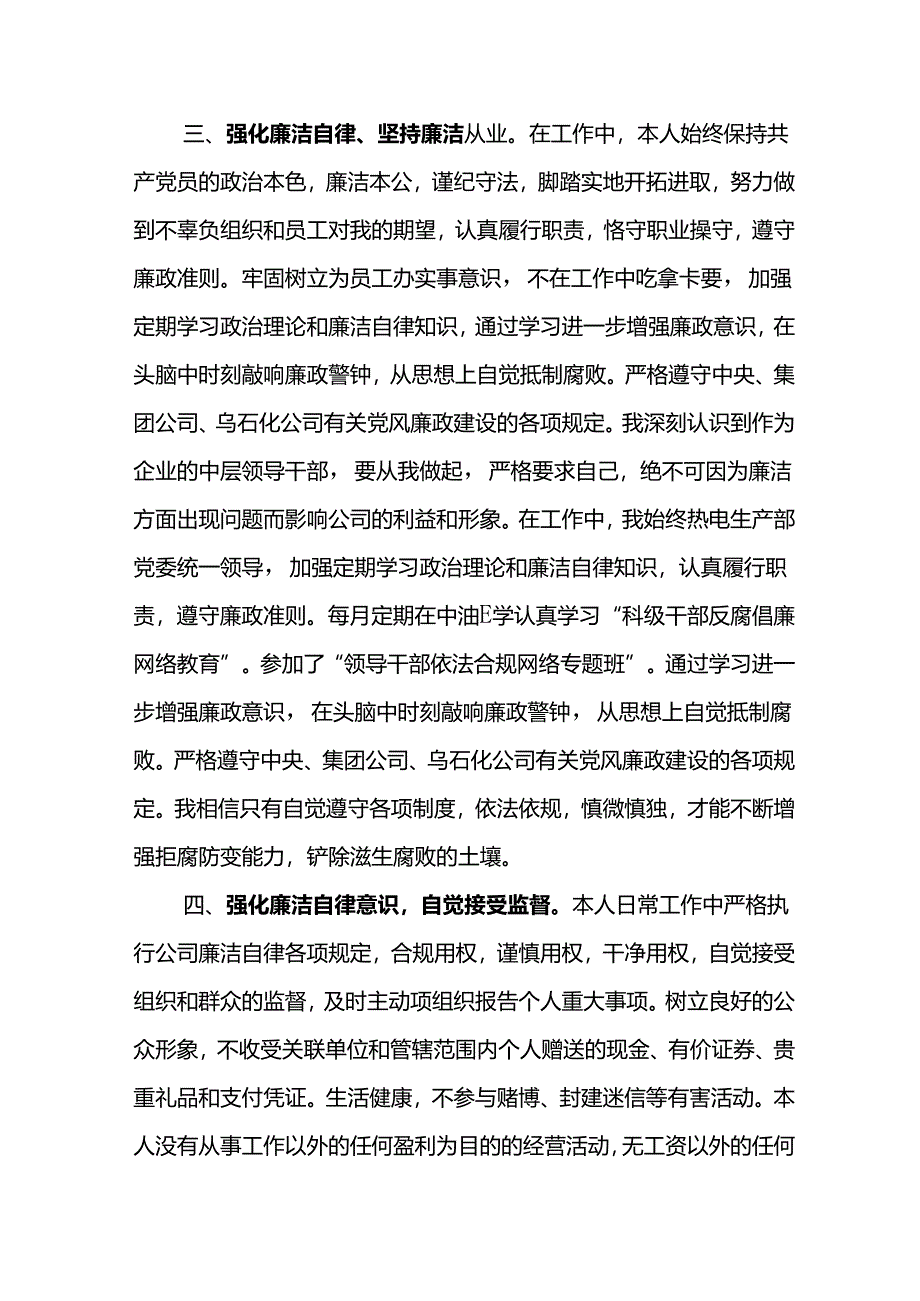 2024年新提任领导干部廉洁从业心得体会6.docx_第3页