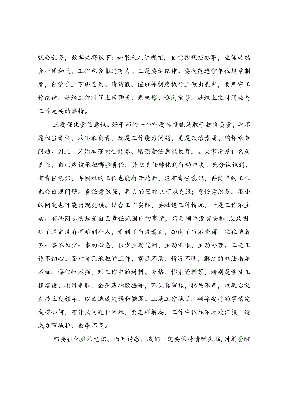 党纪学习教育交流发言材料.docx_第2页