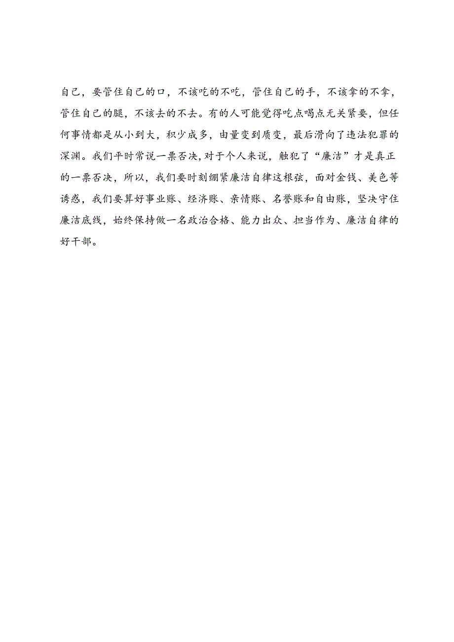 党纪学习教育交流发言材料.docx_第3页