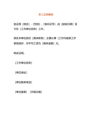 务工证明模板.docx