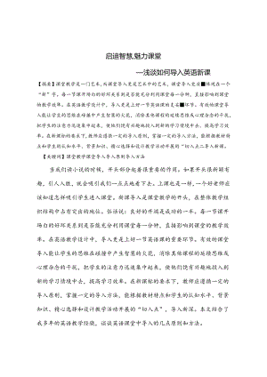 启迪智慧,魅力课堂 论文.docx